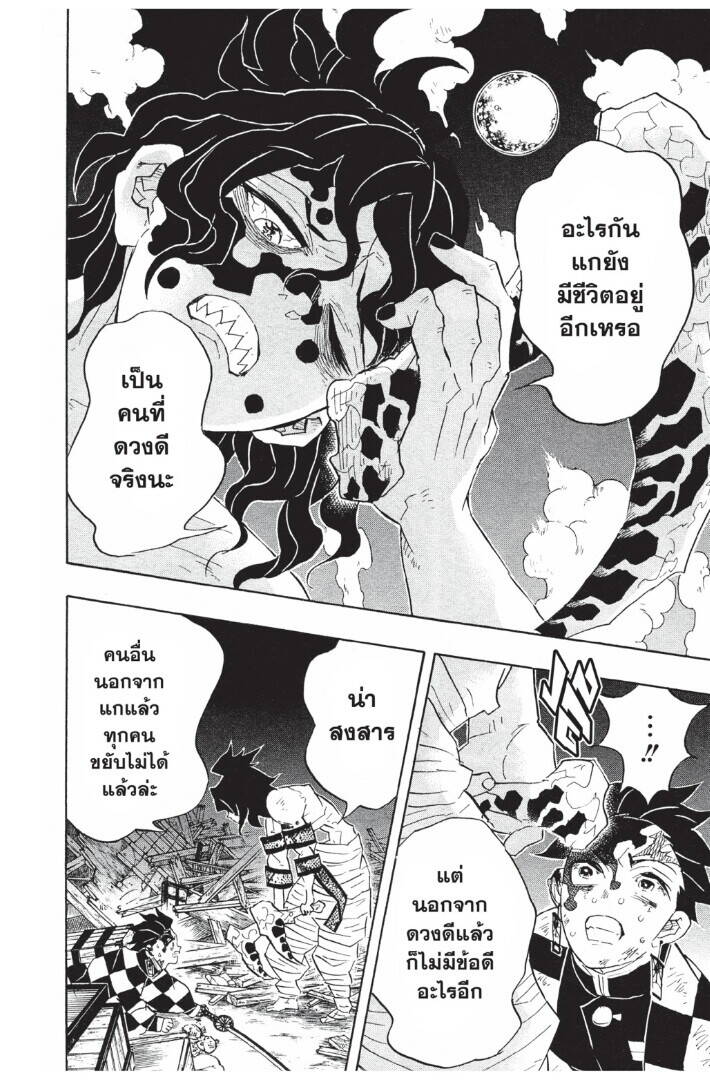 Kimetsu no yaiba ตอนที่ 89-97 74