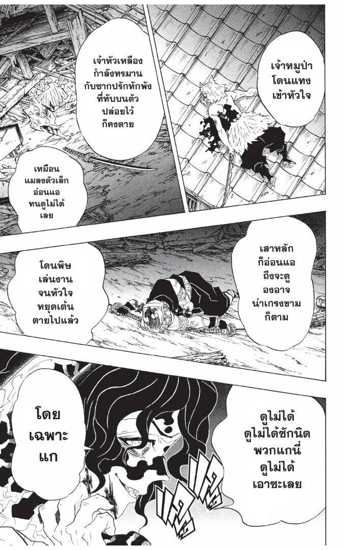 Kimetsu no yaiba ตอนที่ 89-97 75