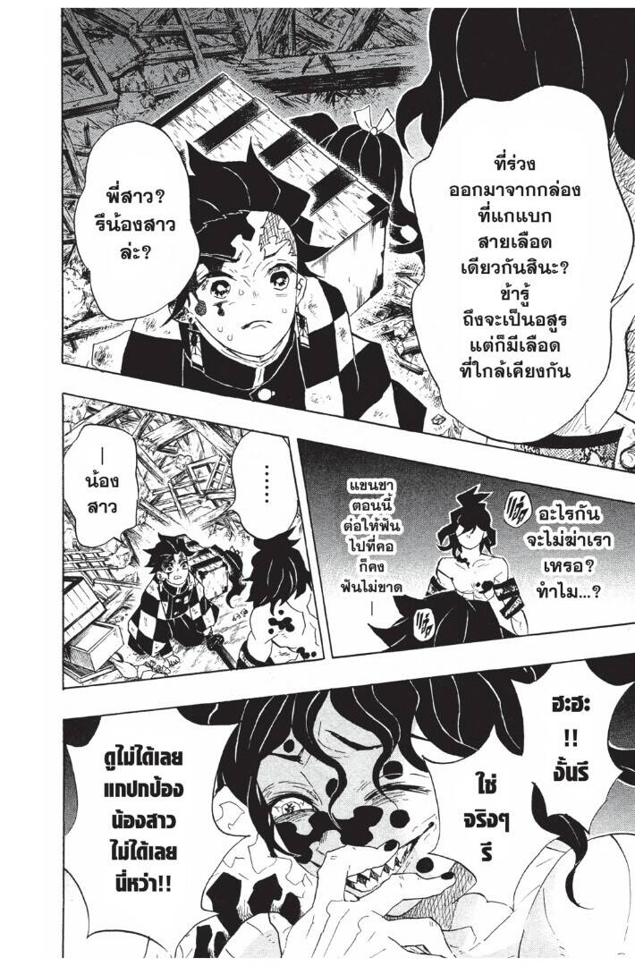 Kimetsu no yaiba ตอนที่ 89-97 76