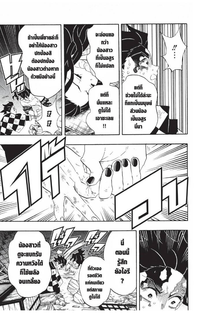 Kimetsu no yaiba ตอนที่ 89-97 77