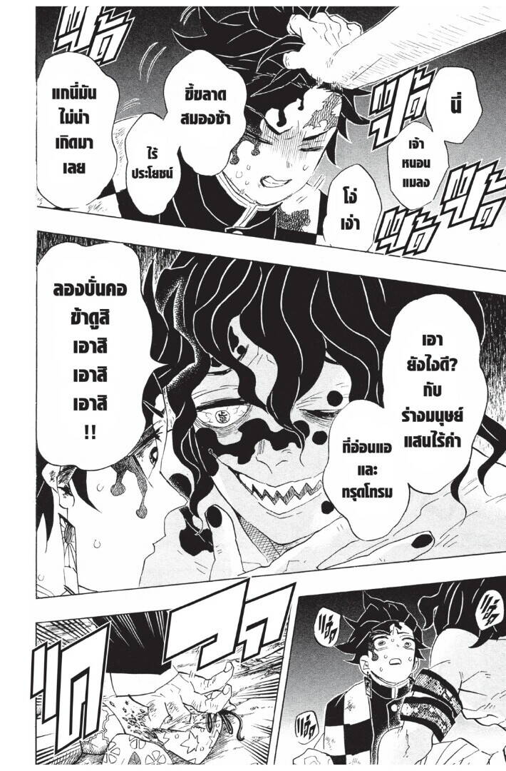 Kimetsu no yaiba ตอนที่ 89-97 78