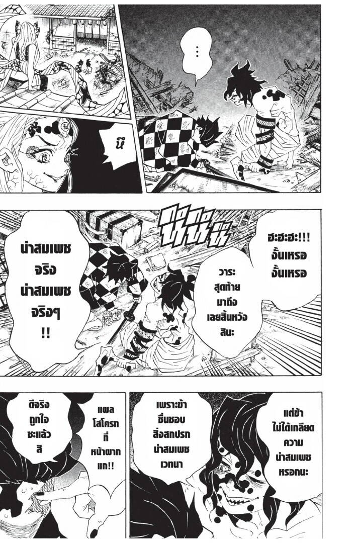 Kimetsu no yaiba ตอนที่ 89-97 79