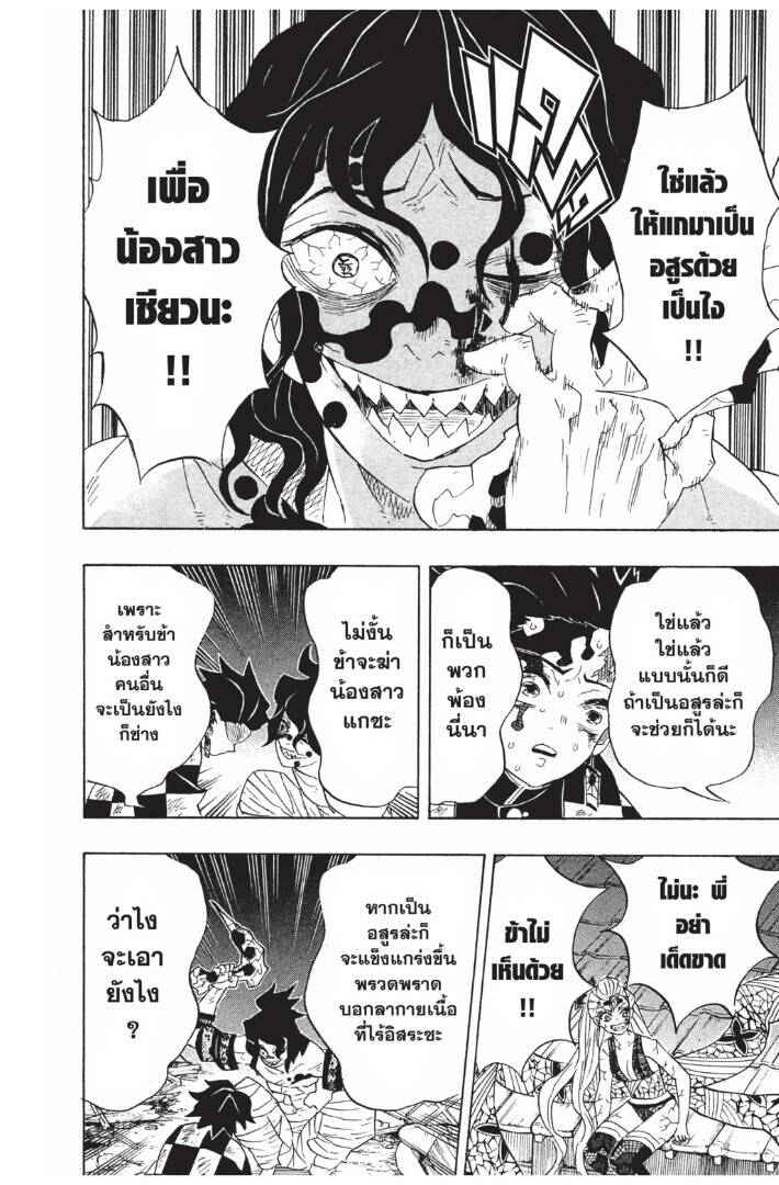 Kimetsu no yaiba ตอนที่ 89-97 80