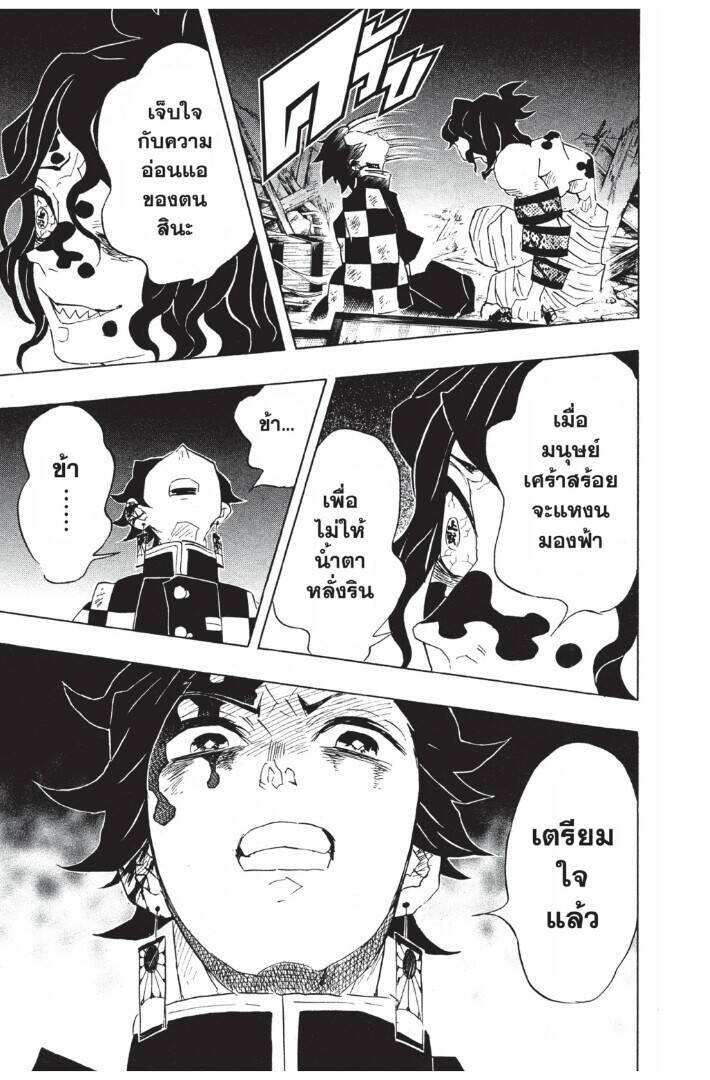 Kimetsu no yaiba ตอนที่ 89-97 81