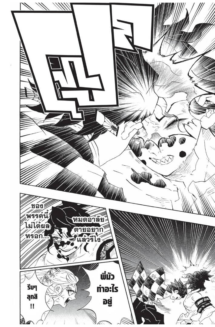 Kimetsu no yaiba ตอนที่ 89-97 82