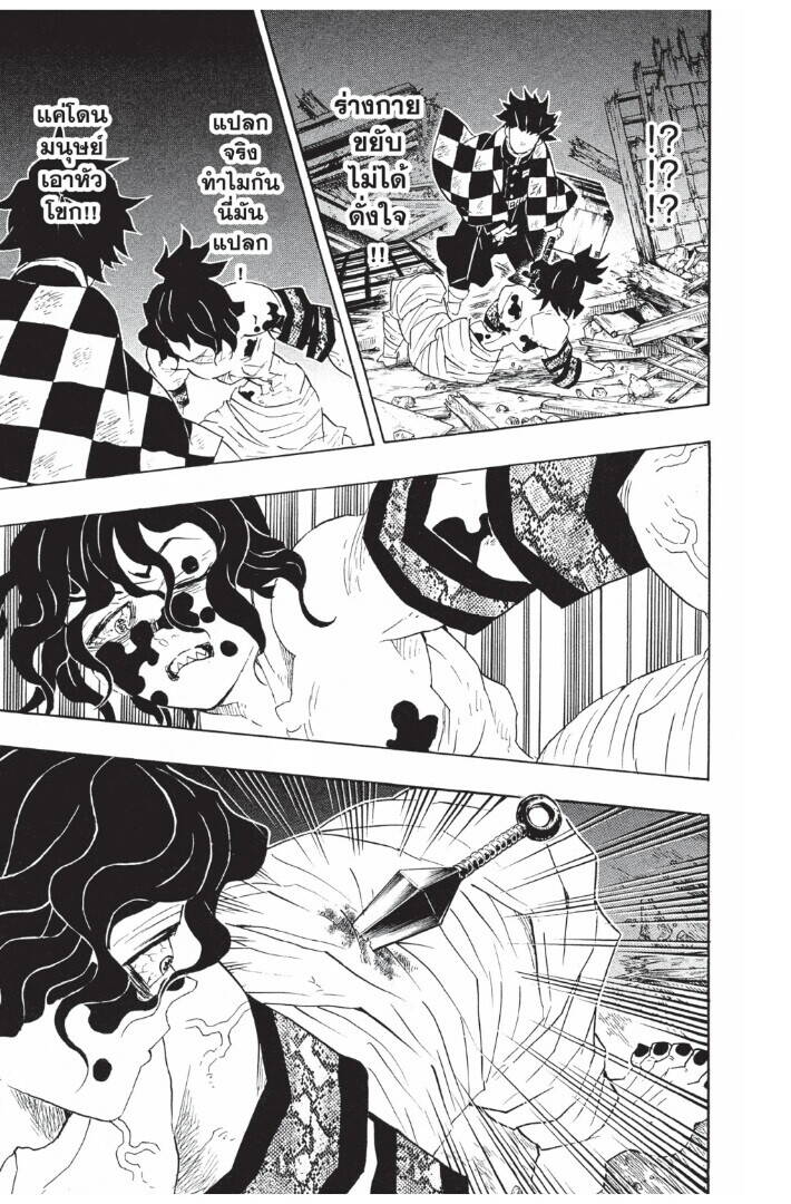 Kimetsu no yaiba ตอนที่ 89-97 83