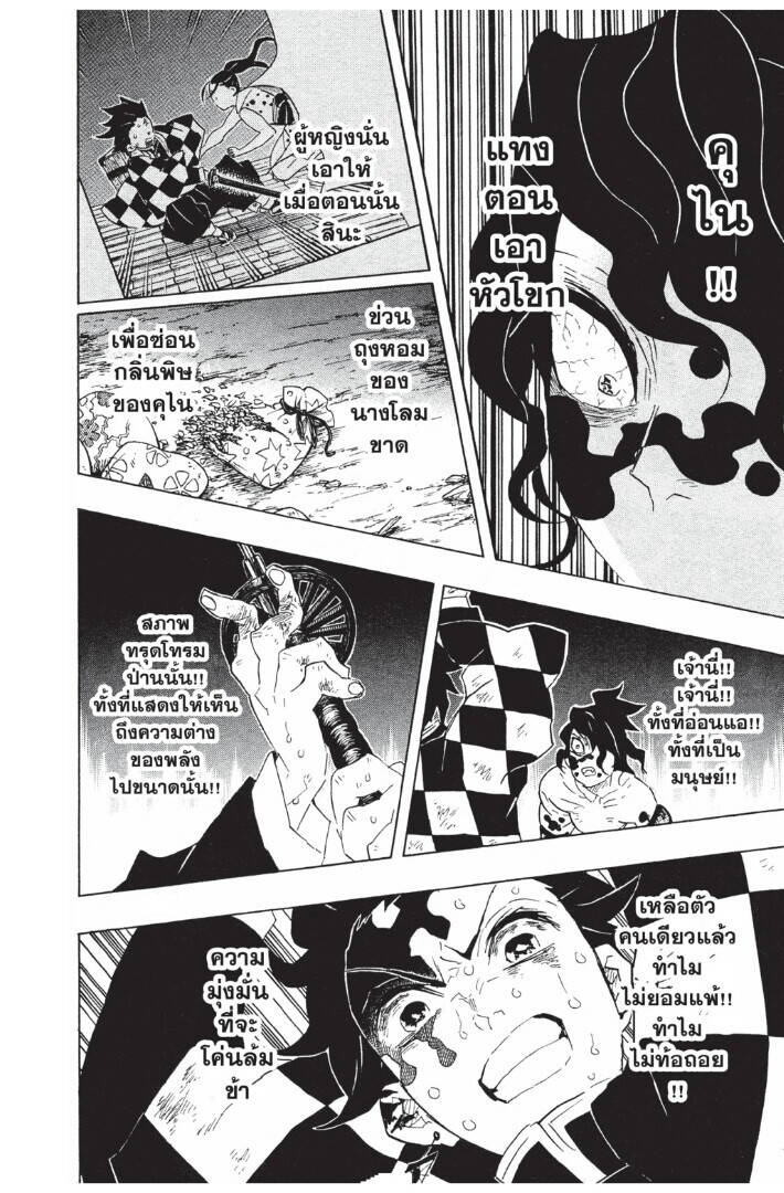 Kimetsu no yaiba ตอนที่ 89-97 84