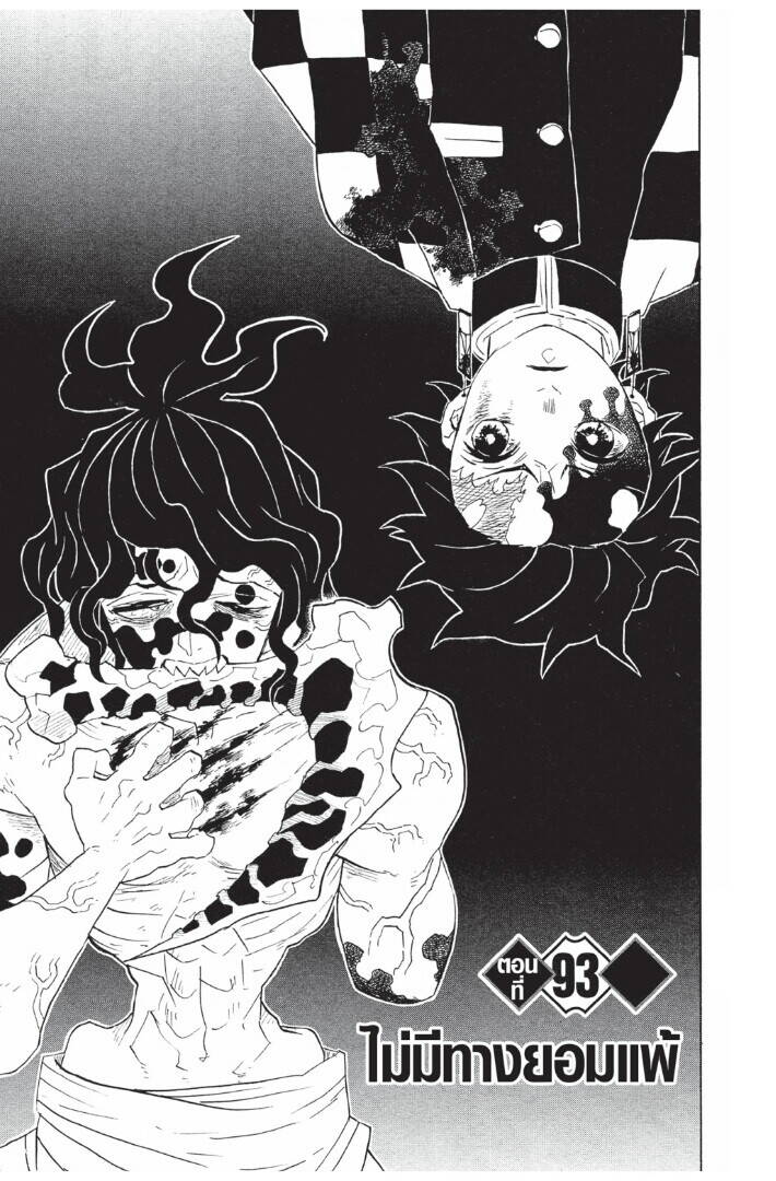 Kimetsu no yaiba ตอนที่ 89-97 87