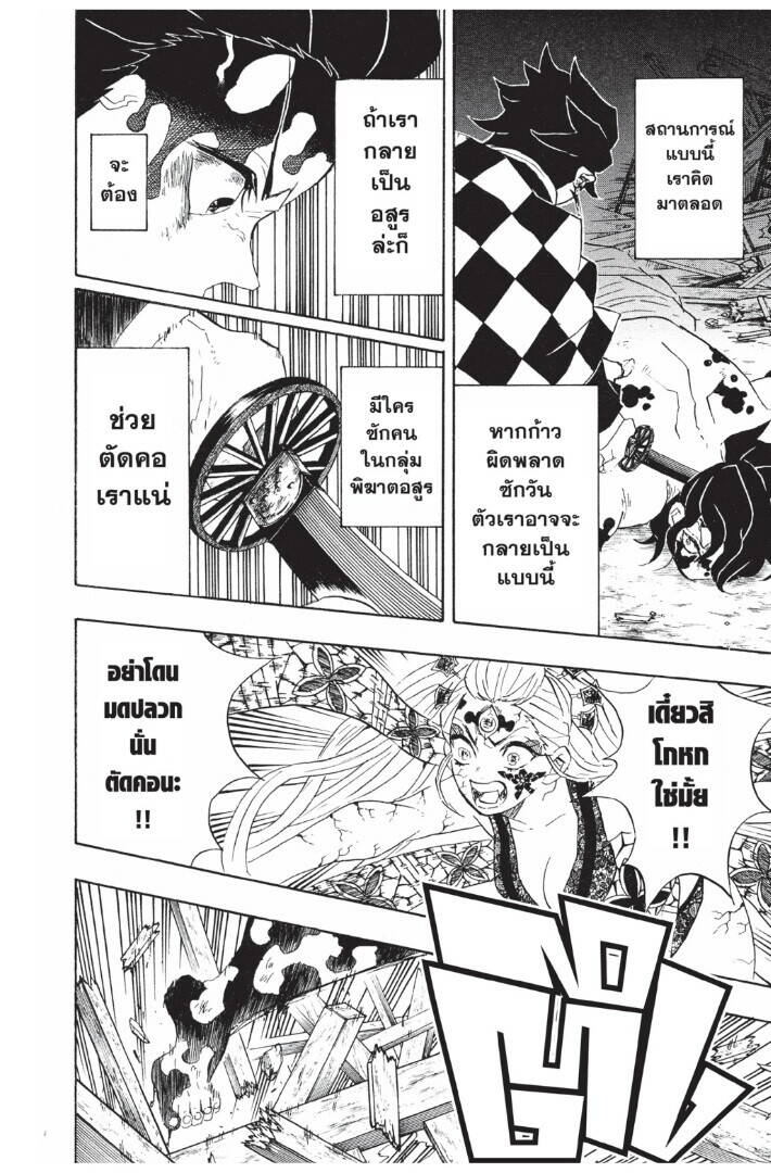 Kimetsu no yaiba ตอนที่ 89-97 90