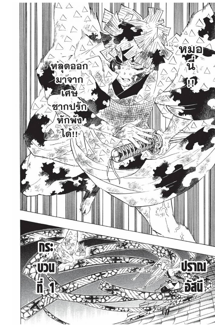 Kimetsu no yaiba ตอนที่ 89-97 92