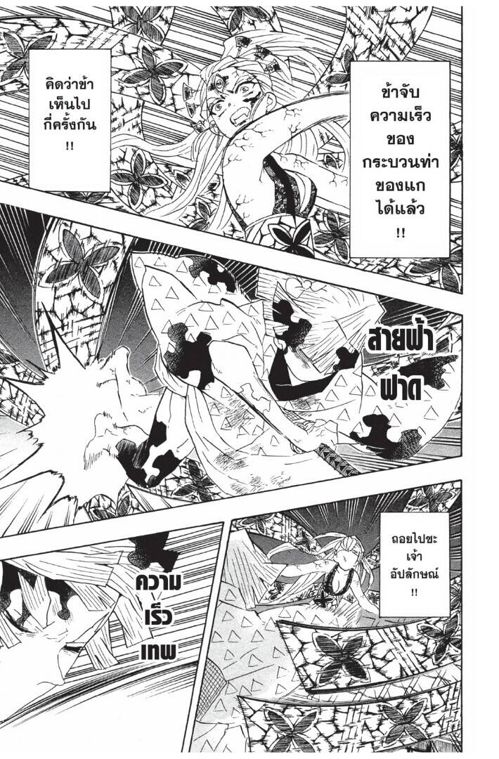 Kimetsu no yaiba ตอนที่ 89-97 93