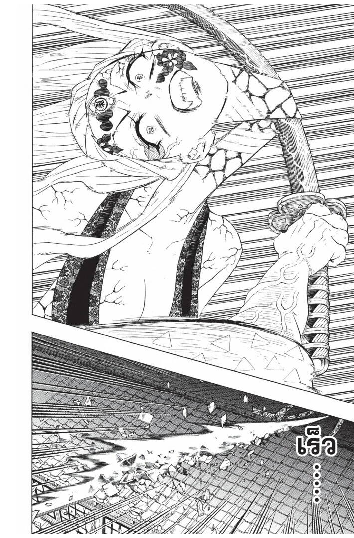 Kimetsu no yaiba ตอนที่ 89-97 94