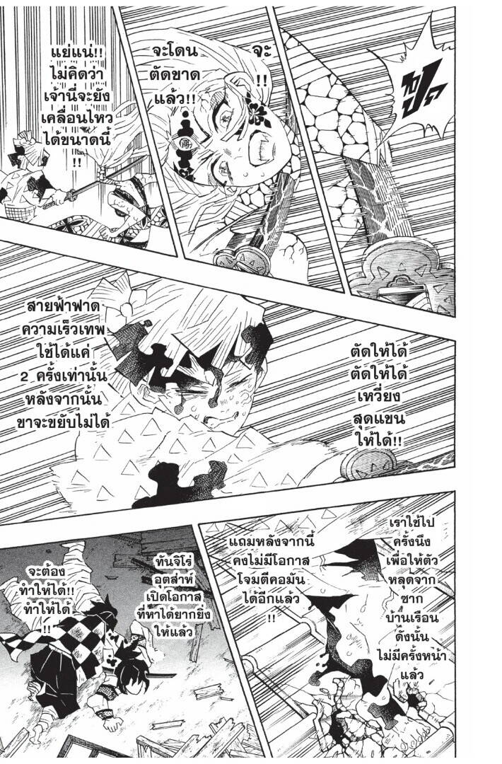Kimetsu no yaiba ตอนที่ 89-97 95