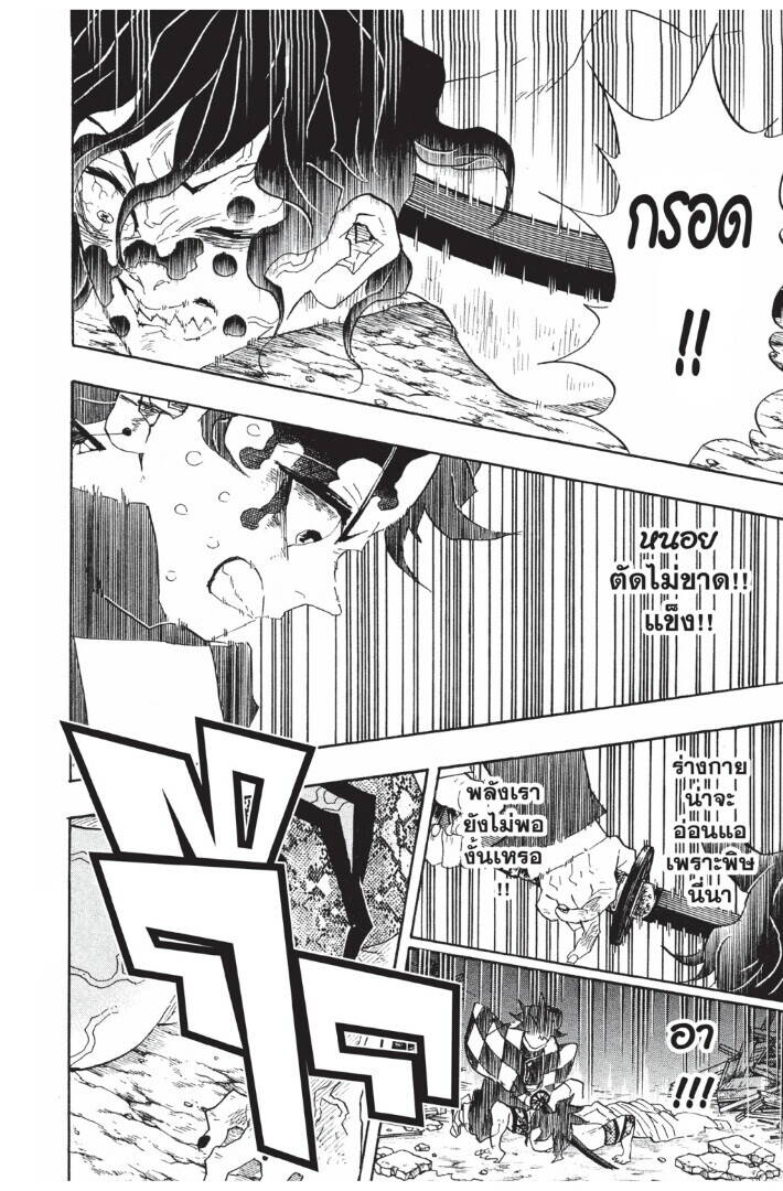 Kimetsu no yaiba ตอนที่ 89-97 96