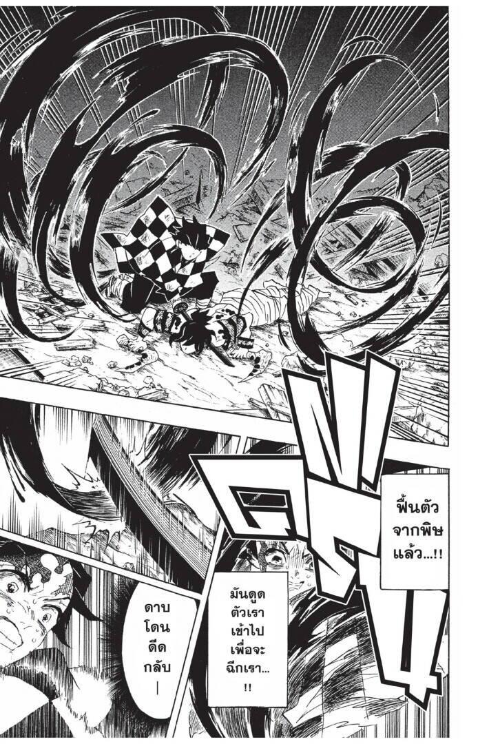Kimetsu no yaiba ตอนที่ 89-97 97