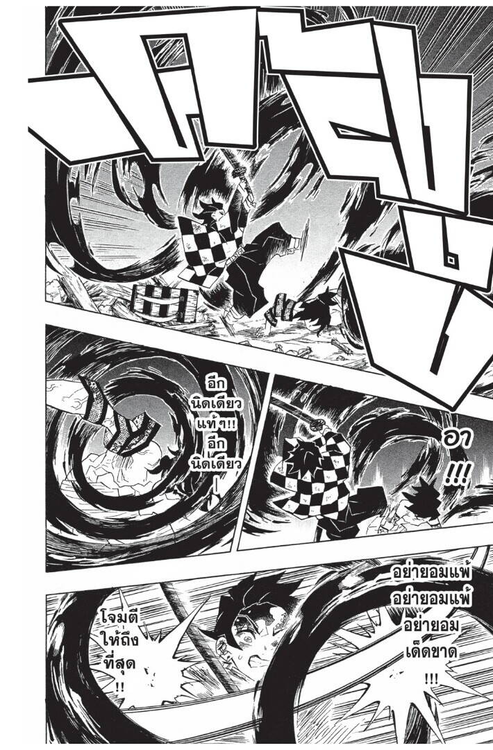 Kimetsu no yaiba ตอนที่ 89-97 98