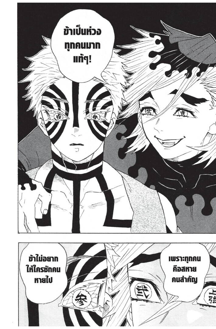 Kimetsu no yaiba ตอนที่ 98-106 10