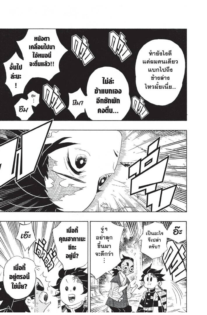 Kimetsu no yaiba ตอนที่ 98-106 101