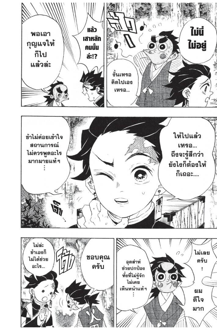 Kimetsu no yaiba ตอนที่ 98-106 102