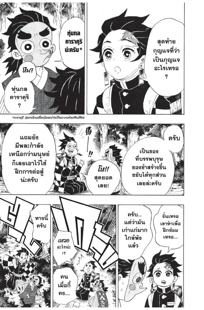 Kimetsu no yaiba ตอนที่ 98-106 103