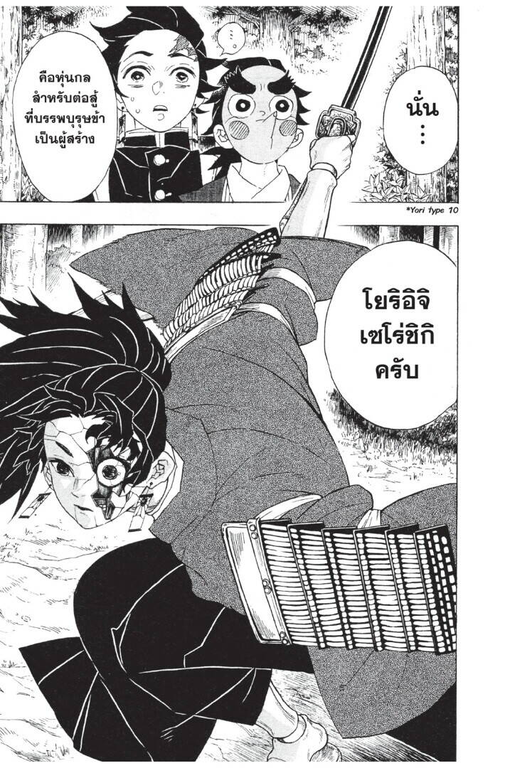 Kimetsu no yaiba ตอนที่ 98-106 105