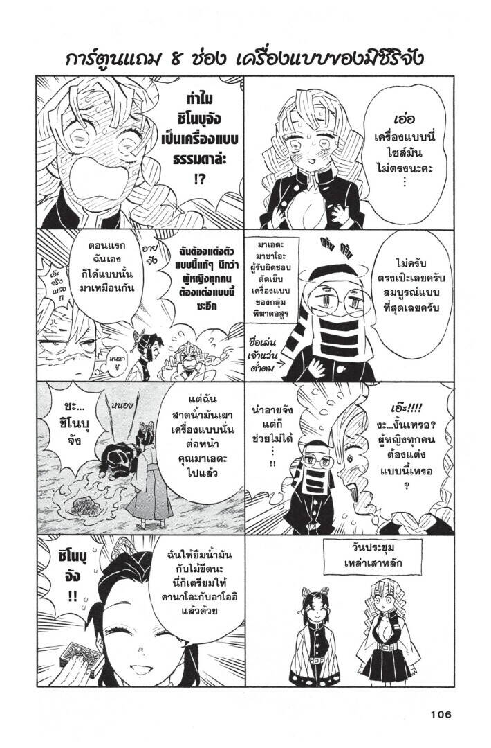 Kimetsu no yaiba ตอนที่ 98-106 106