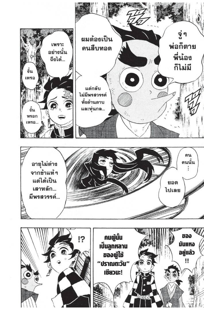 Kimetsu no yaiba ตอนที่ 98-106 110