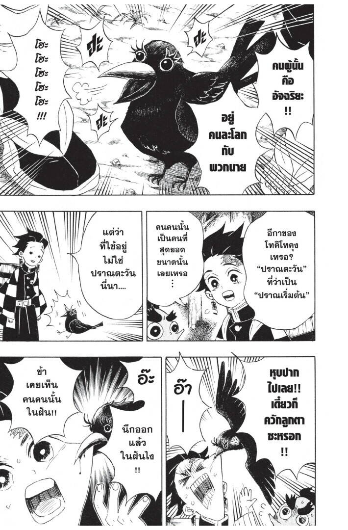 Kimetsu no yaiba ตอนที่ 98-106 111