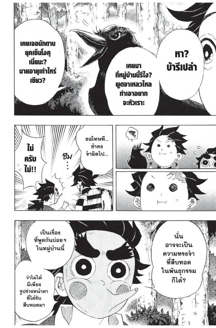 Kimetsu no yaiba ตอนที่ 98-106 112