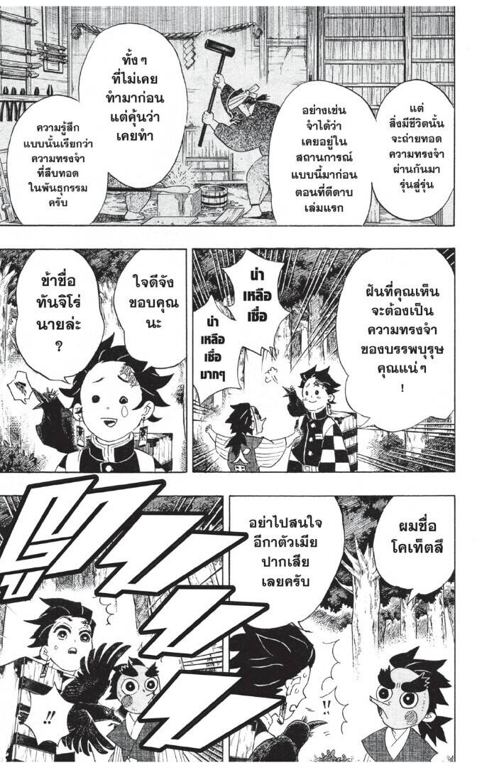 Kimetsu no yaiba ตอนที่ 98-106 113