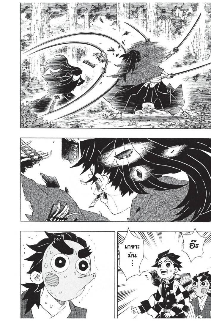 Kimetsu no yaiba ตอนที่ 98-106 114