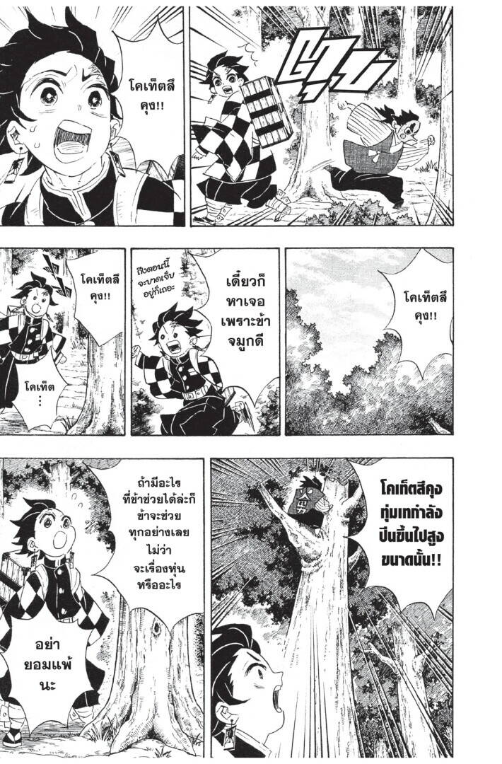 Kimetsu no yaiba ตอนที่ 98-106 115