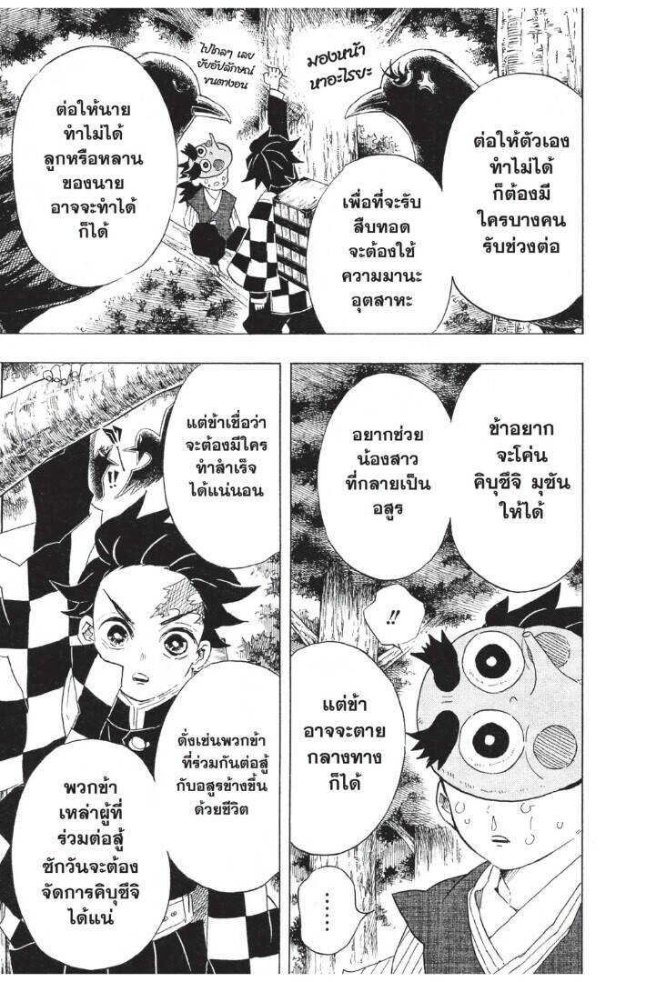 Kimetsu no yaiba ตอนที่ 98-106 117