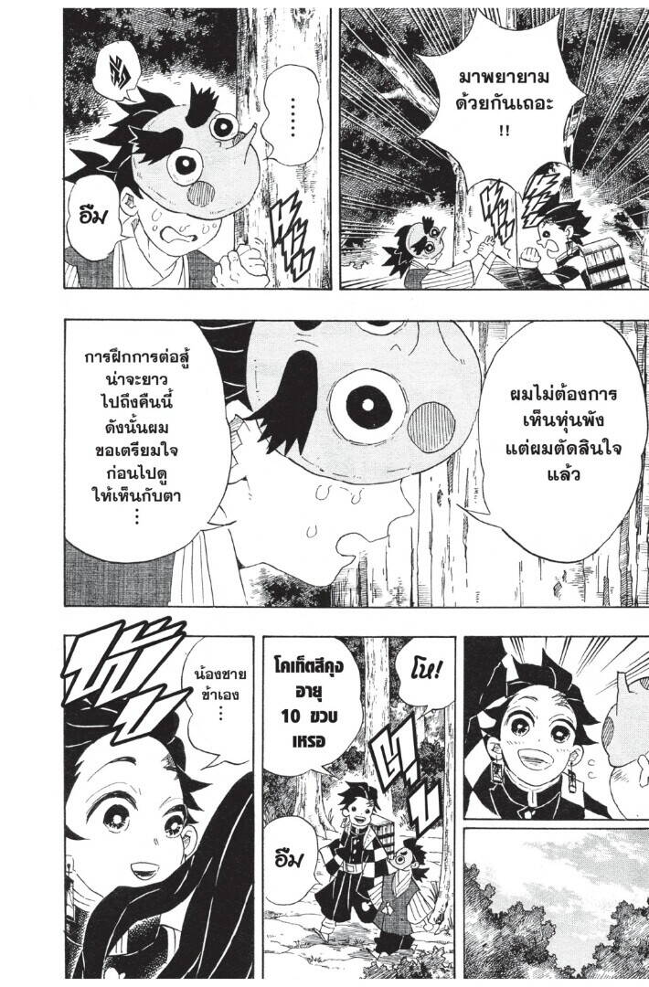 Kimetsu no yaiba ตอนที่ 98-106 118