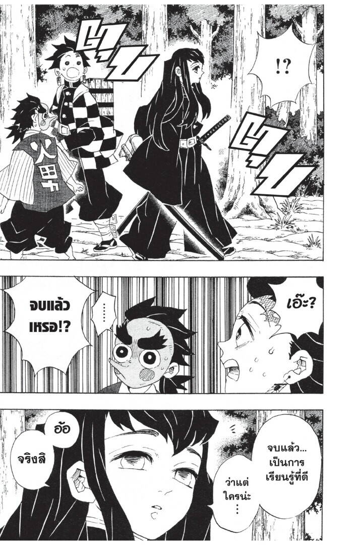 Kimetsu no yaiba ตอนที่ 98-106 119