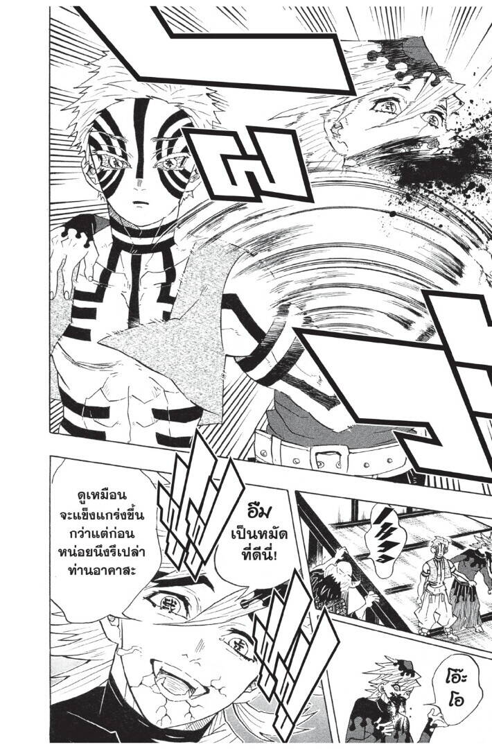Kimetsu no yaiba ตอนที่ 98-106 12