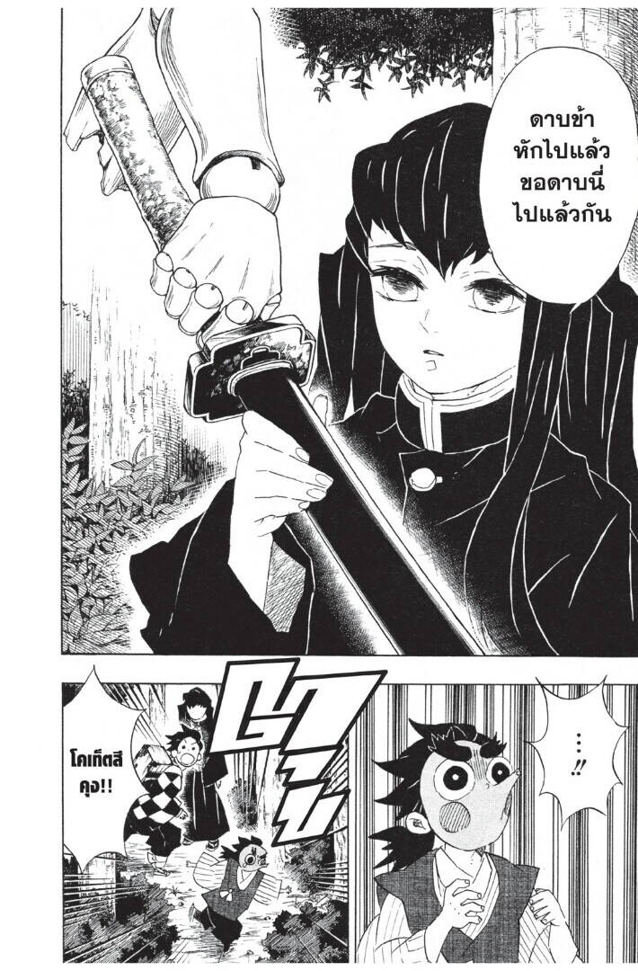 Kimetsu no yaiba ตอนที่ 98-106 120