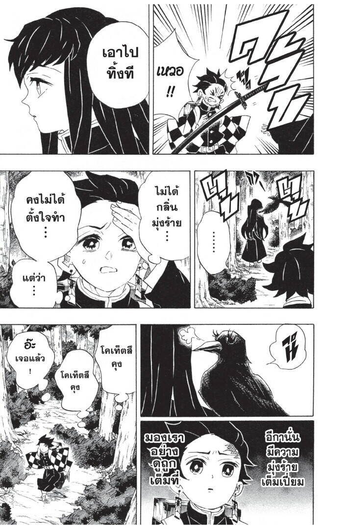 Kimetsu no yaiba ตอนที่ 98-106 121