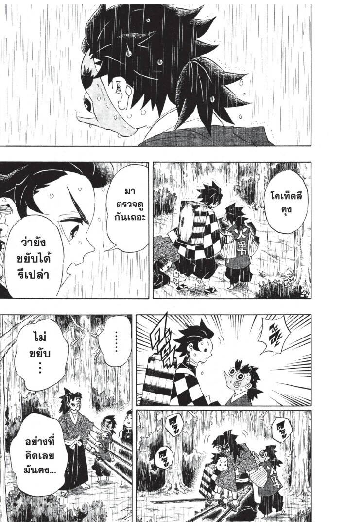 Kimetsu no yaiba ตอนที่ 98-106 123