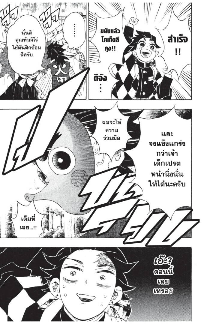 Kimetsu no yaiba ตอนที่ 98-106 125