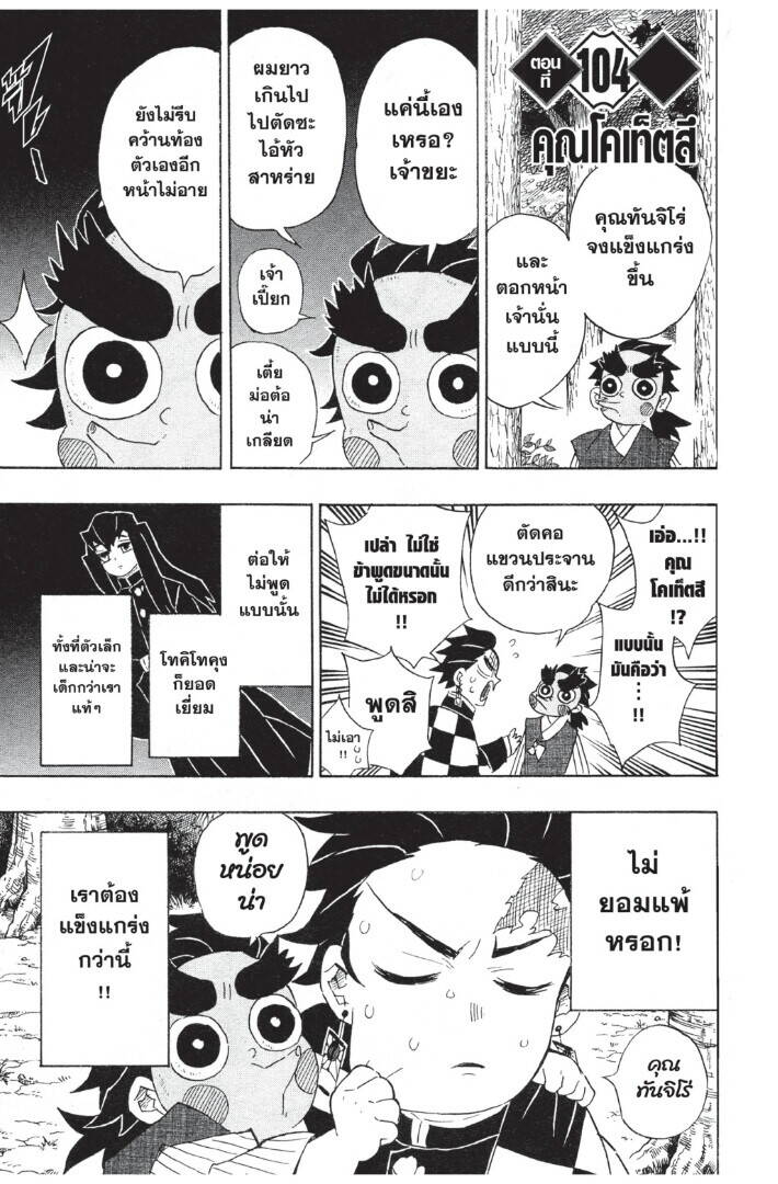 Kimetsu no yaiba ตอนที่ 98-106 127