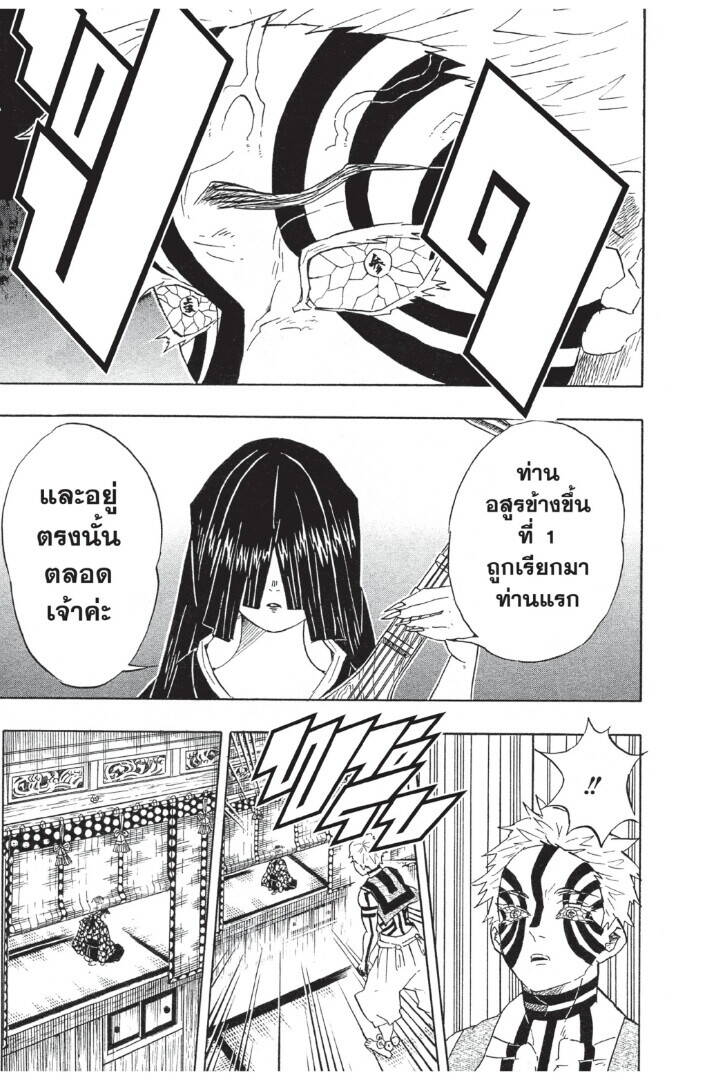 Kimetsu no yaiba ตอนที่ 98-106 13