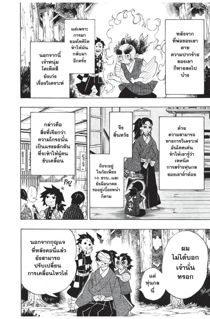 Kimetsu no yaiba ตอนที่ 98-106 130