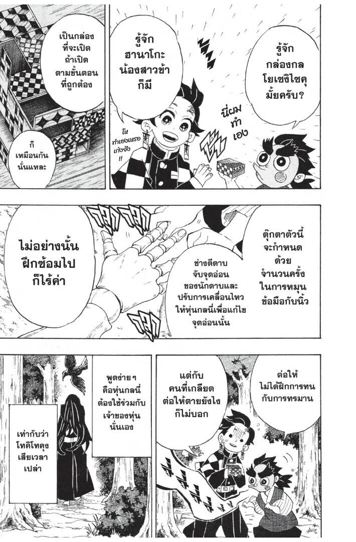 Kimetsu no yaiba ตอนที่ 98-106 131