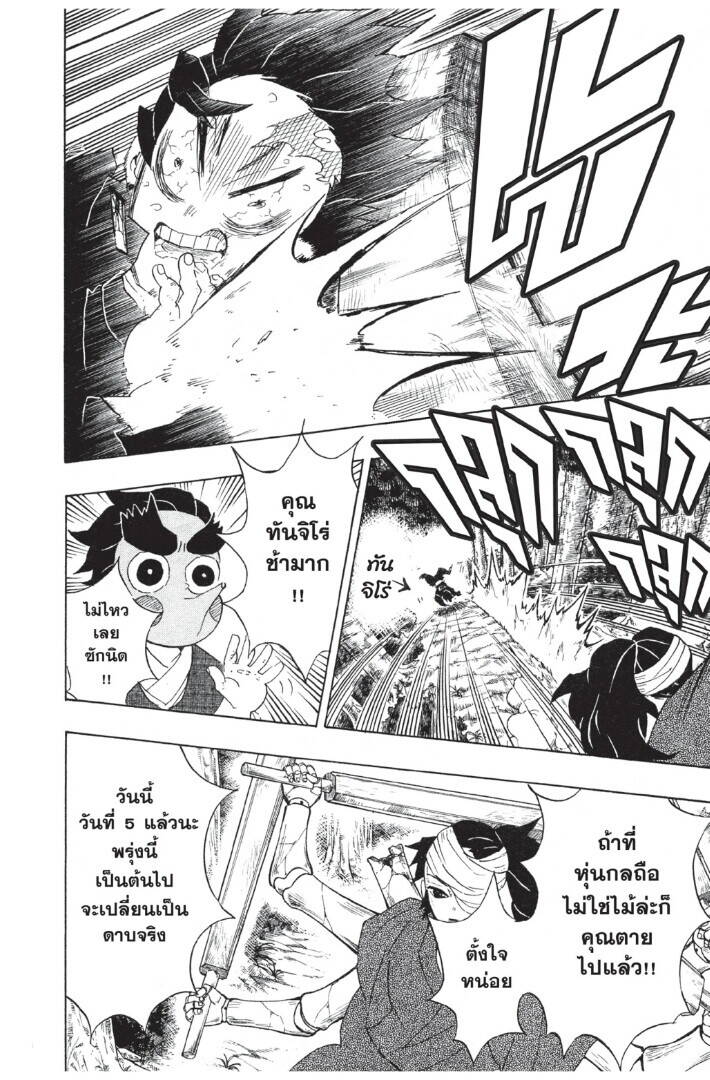 Kimetsu no yaiba ตอนที่ 98-106 132