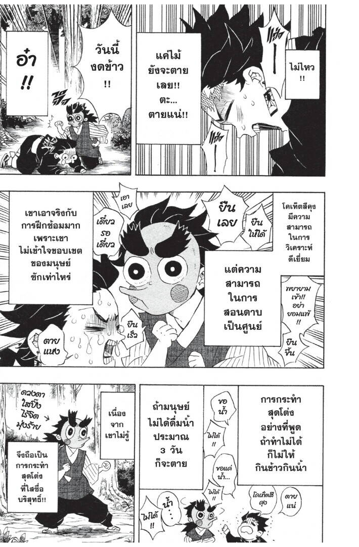 Kimetsu no yaiba ตอนที่ 98-106 133