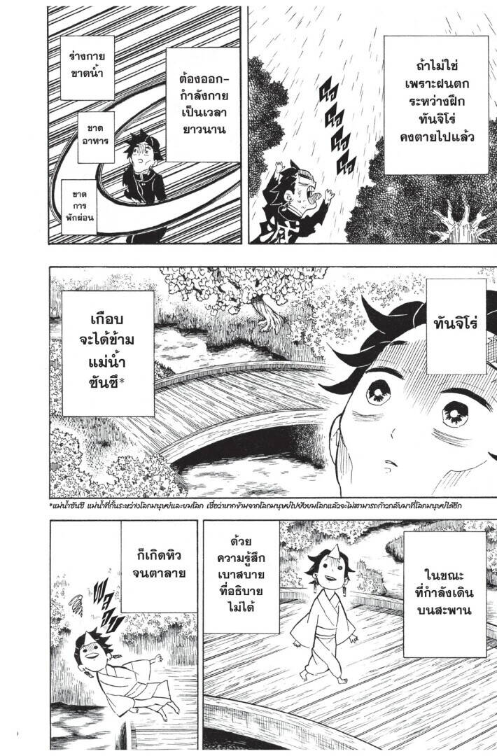 Kimetsu no yaiba ตอนที่ 98-106 134