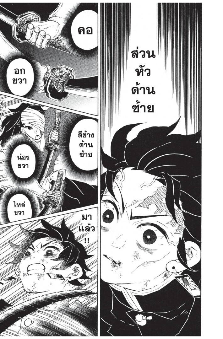 Kimetsu no yaiba ตอนที่ 98-106 137
