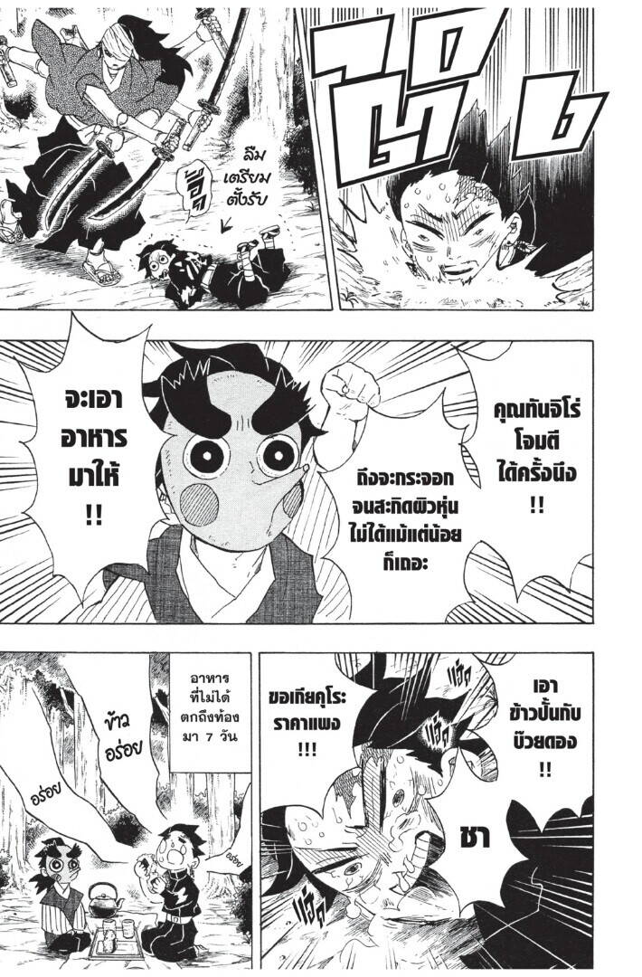 Kimetsu no yaiba ตอนที่ 98-106 139