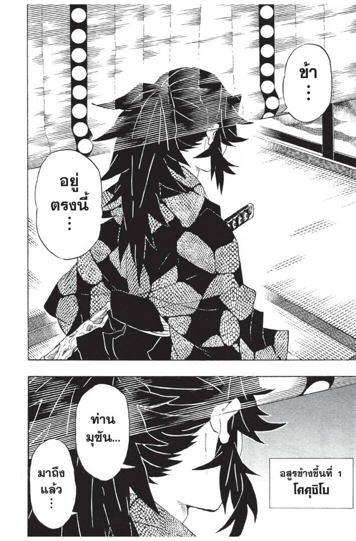 Kimetsu no yaiba ตอนที่ 98-106 14